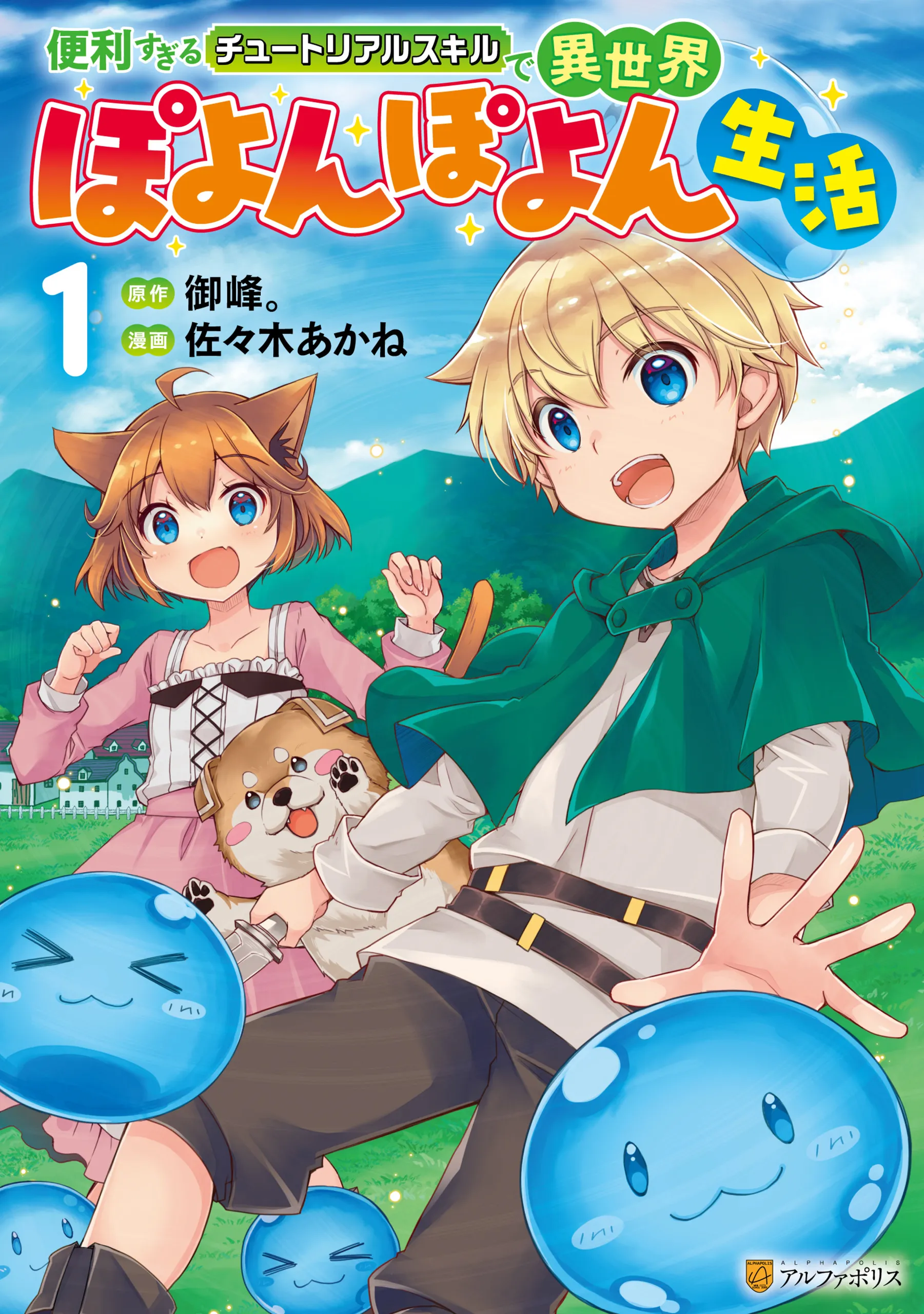 Benri Sugiru Tutorial Skill de Isekai Poyonpoyon Seikatsu background