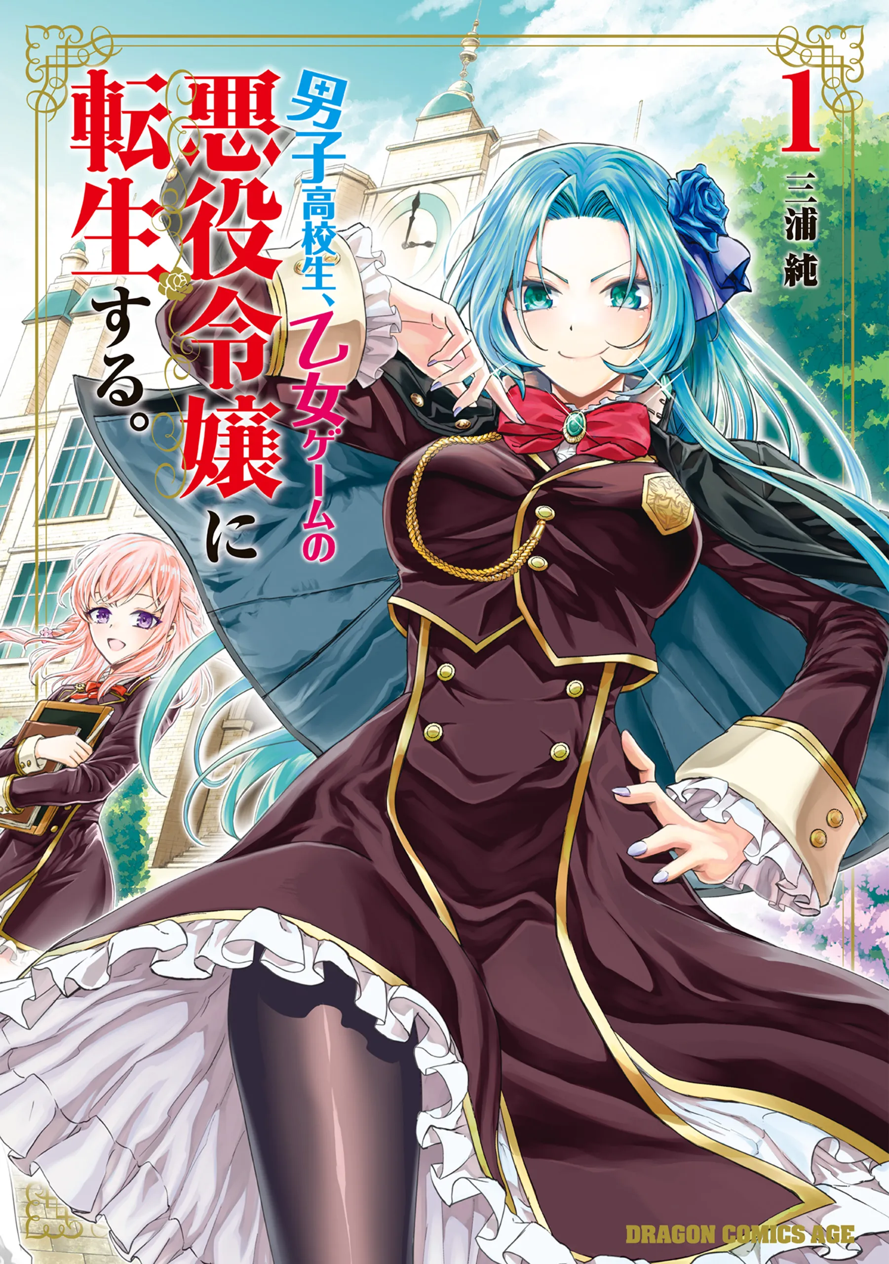 Danshi Koukousei, Otome Game no Akuyaku Reijou ni Tensei Suru. background