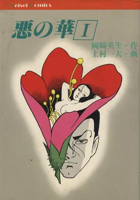 The Flowers of Evil