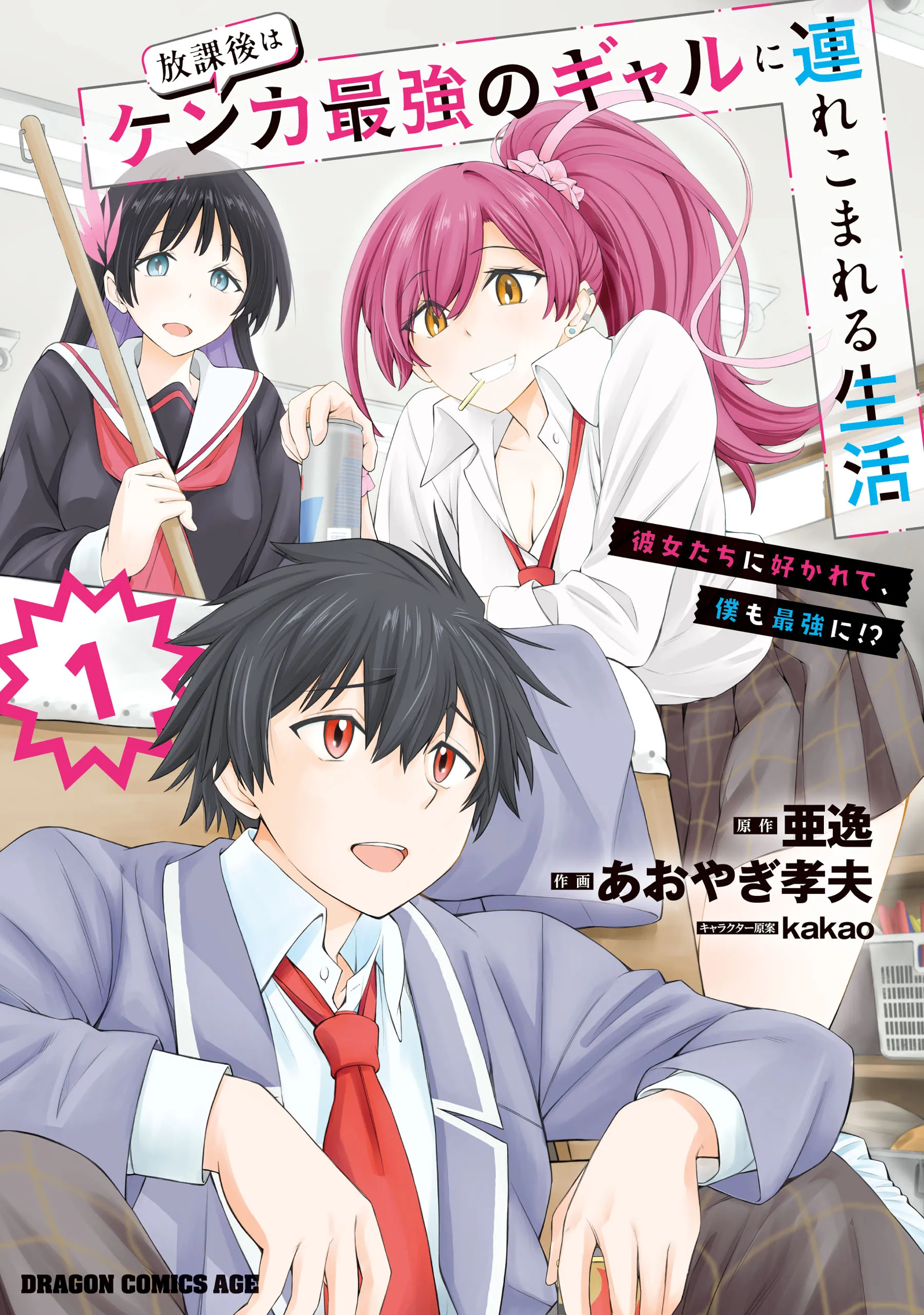 Houkago wa Kenka Saikyou no Gal ni Tsurekomareru Seikatsu - Kanojotachi ni Sukarete, Boku mo Saikyou ni!? background