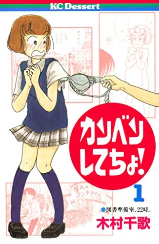 Kanben Shitecho! background