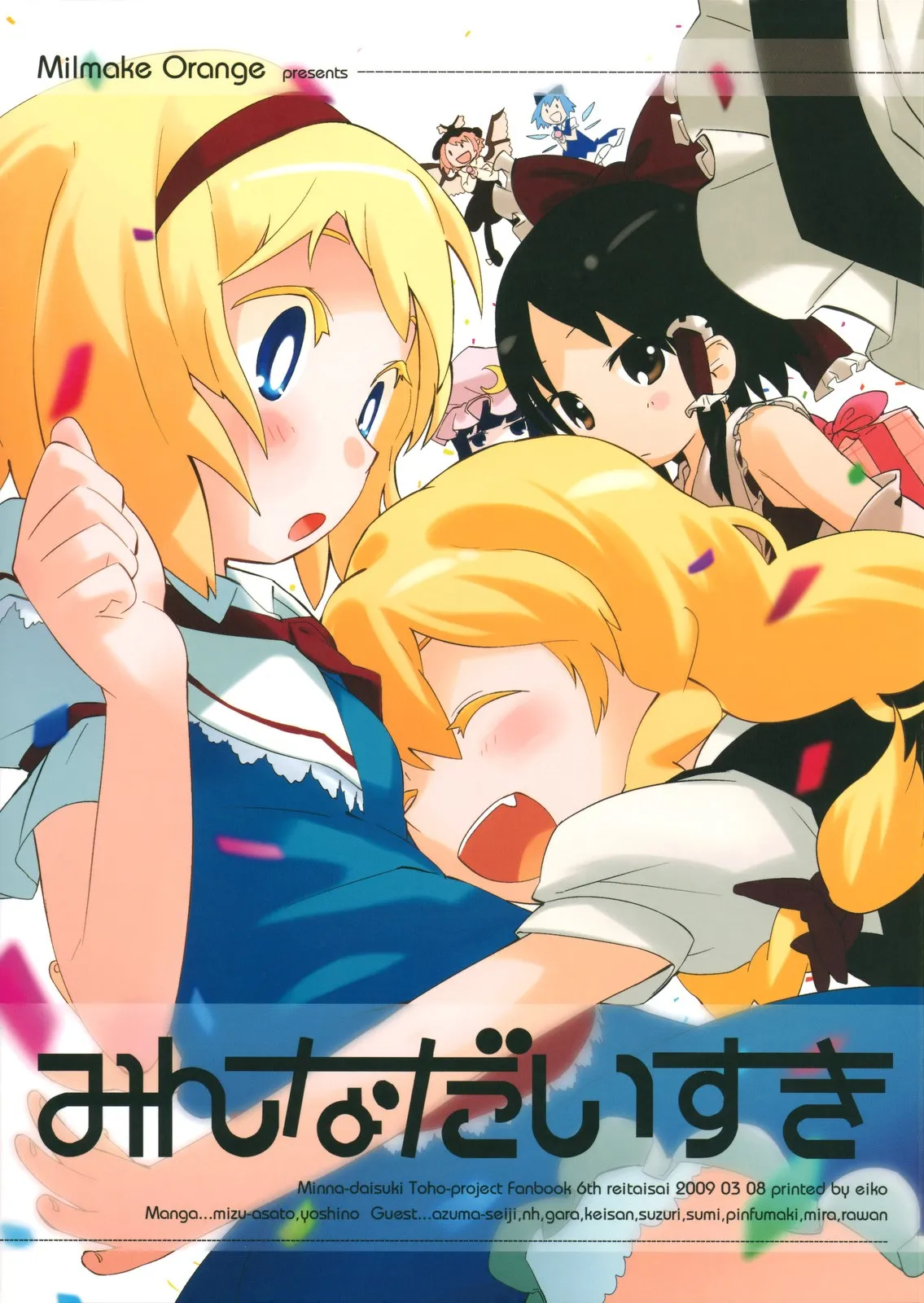 Touhou - Minna Daisuki (Doujinshi) background