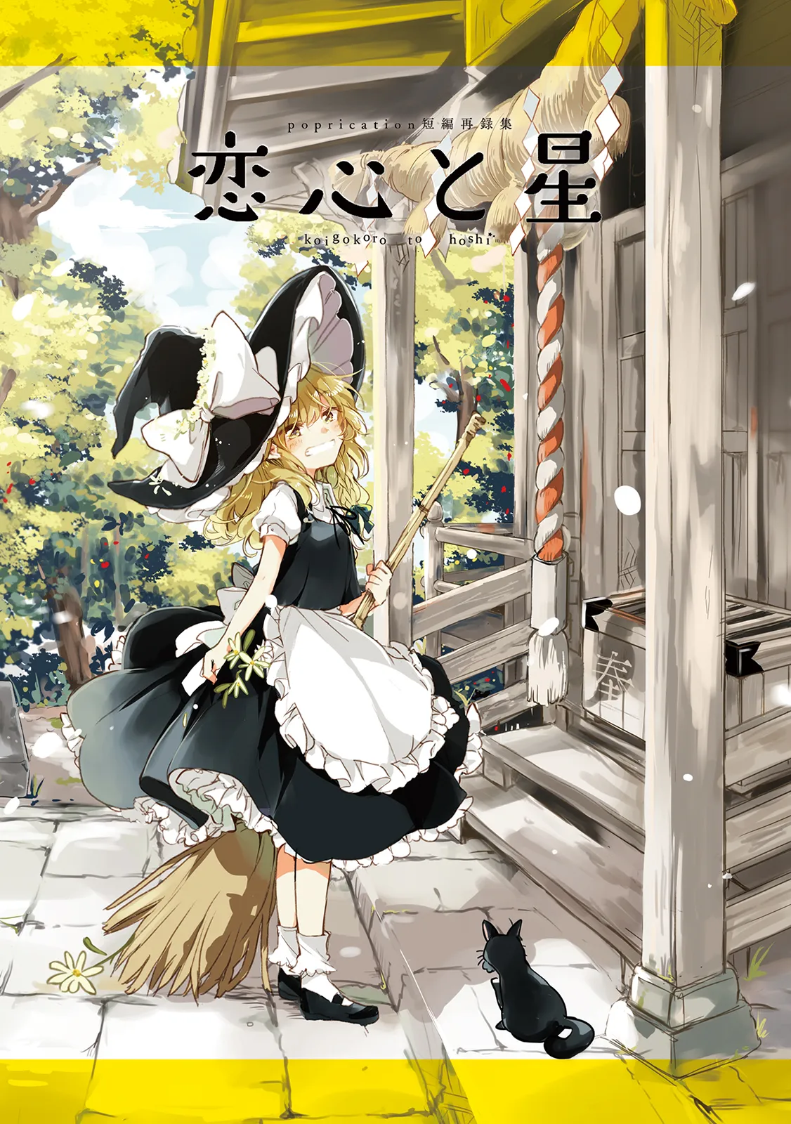 Touhou - Koigokoro to Hoshi (Doujinshi) background