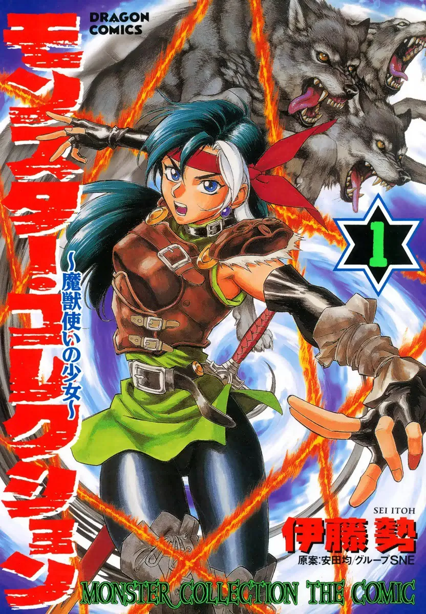 Monster Collection ~Demon Beast Tamer Girl~ background