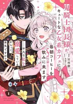 Oni Kishi Danchou-sama ga Kyuutona Otomekei Cafe ni Maiasa Coffee wo Nomi ni Kimasu: Heibonna Watashi wo Dekiai shite Irukaratte, Honkidesu ka?