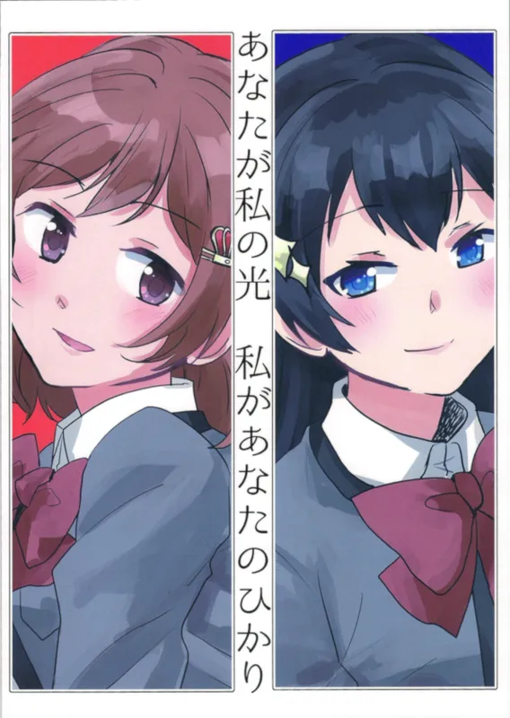 Shoujo Kageki Revue Starlight - You are my Light, I am your Hikari (Doujinshi)