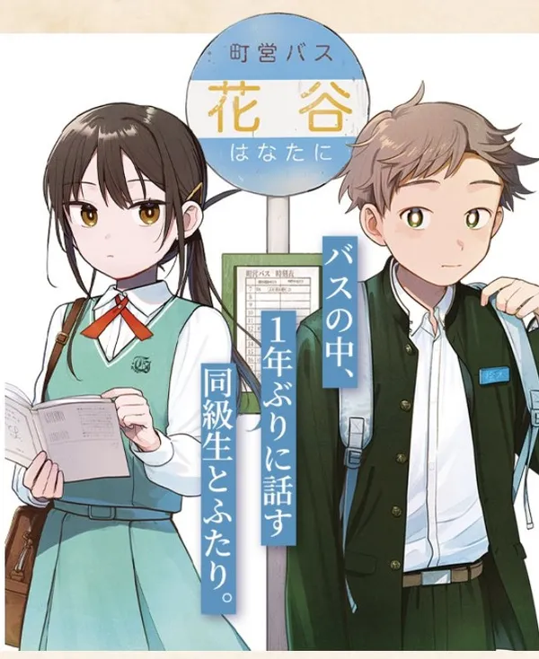 Futari Bus background