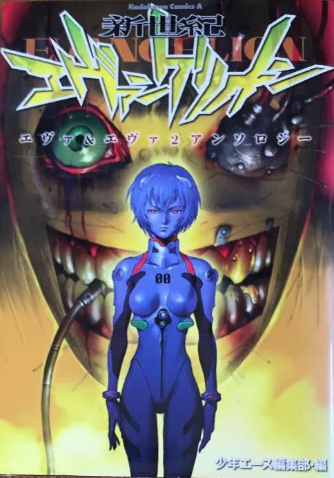 Neon Genesis Evangelion: Eva & Eva 2 Anthology background