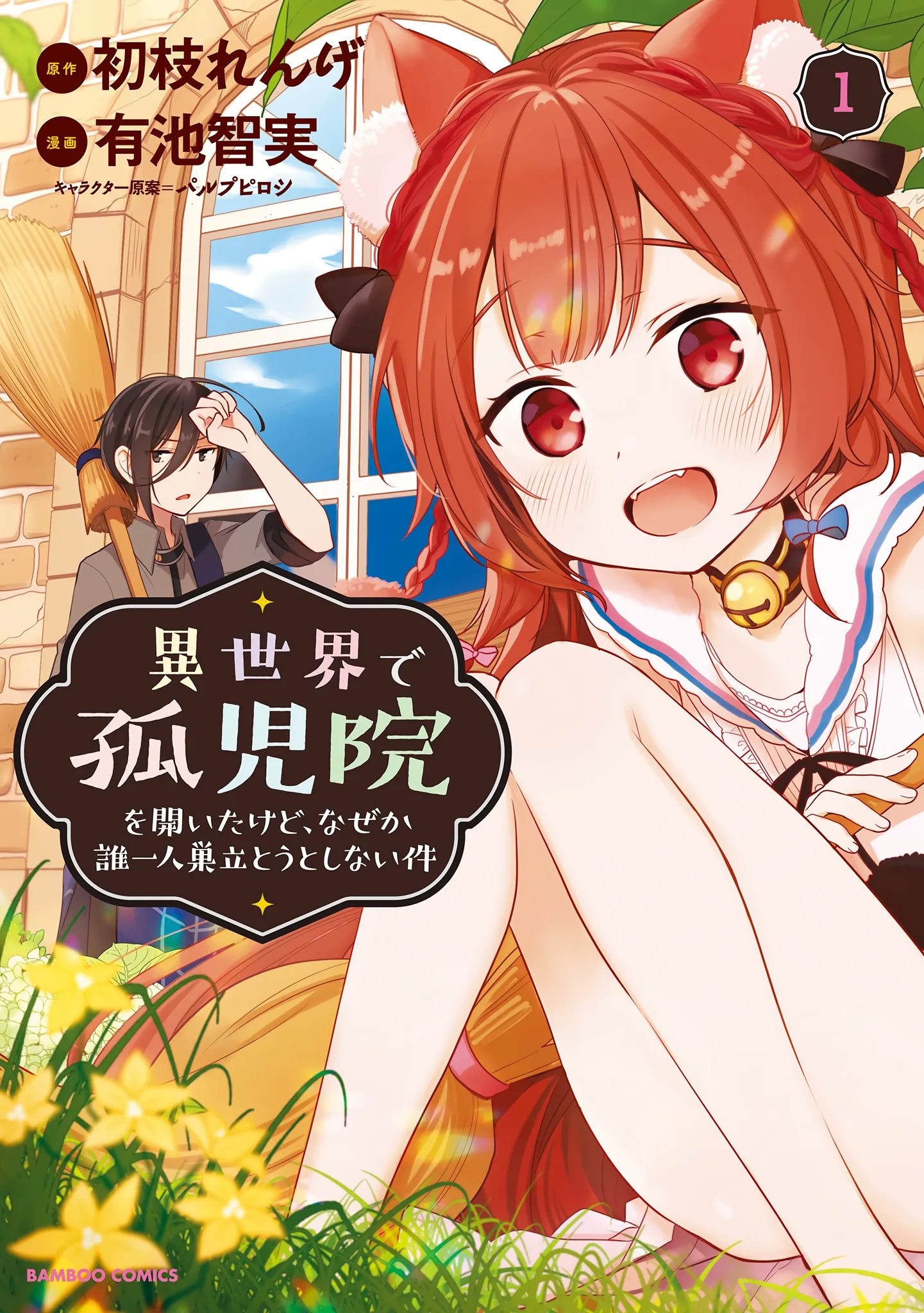 Isekai de Kojiin wo Hiraita kedo, Naze ka Darehitori Sudatou to Shinai Ken background