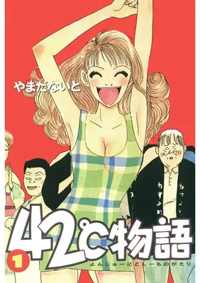 A Tale of 42°C (1995)