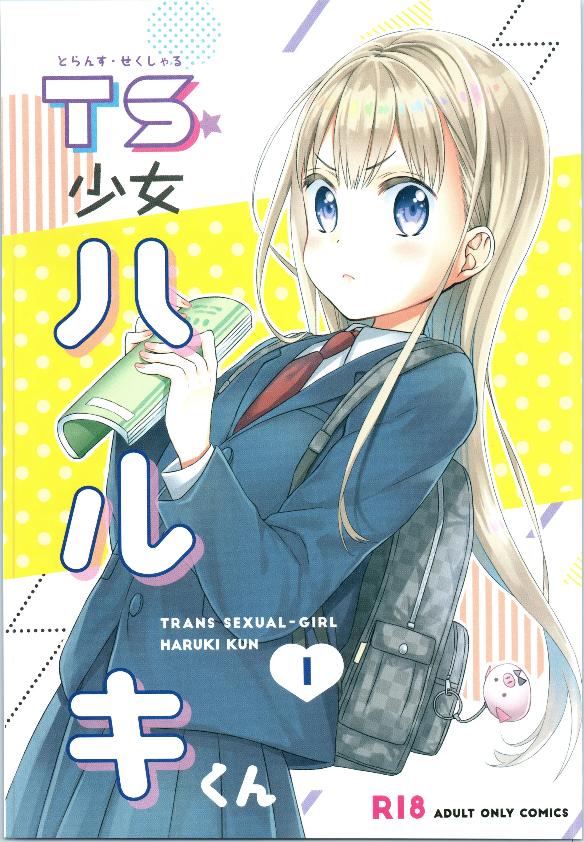 TS Shoujo Haruki-kun background