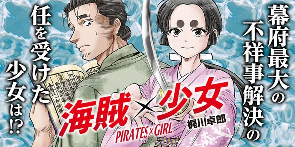Kaizoku x Shoujo