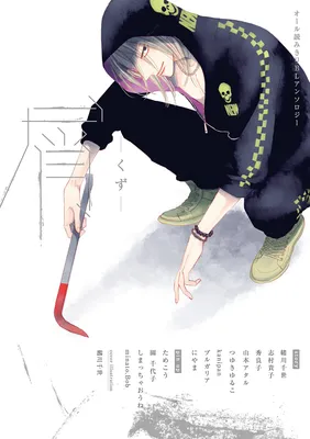 Kuzu (Anthology)