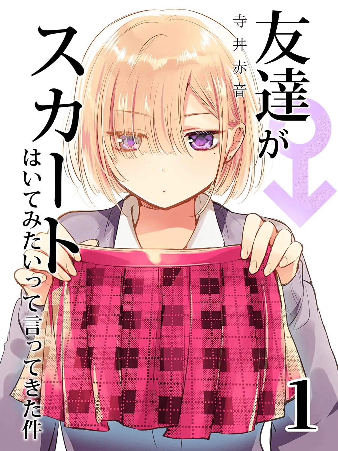 Tomodachi ga Skirt haite mitai tte Itte kita Ken background