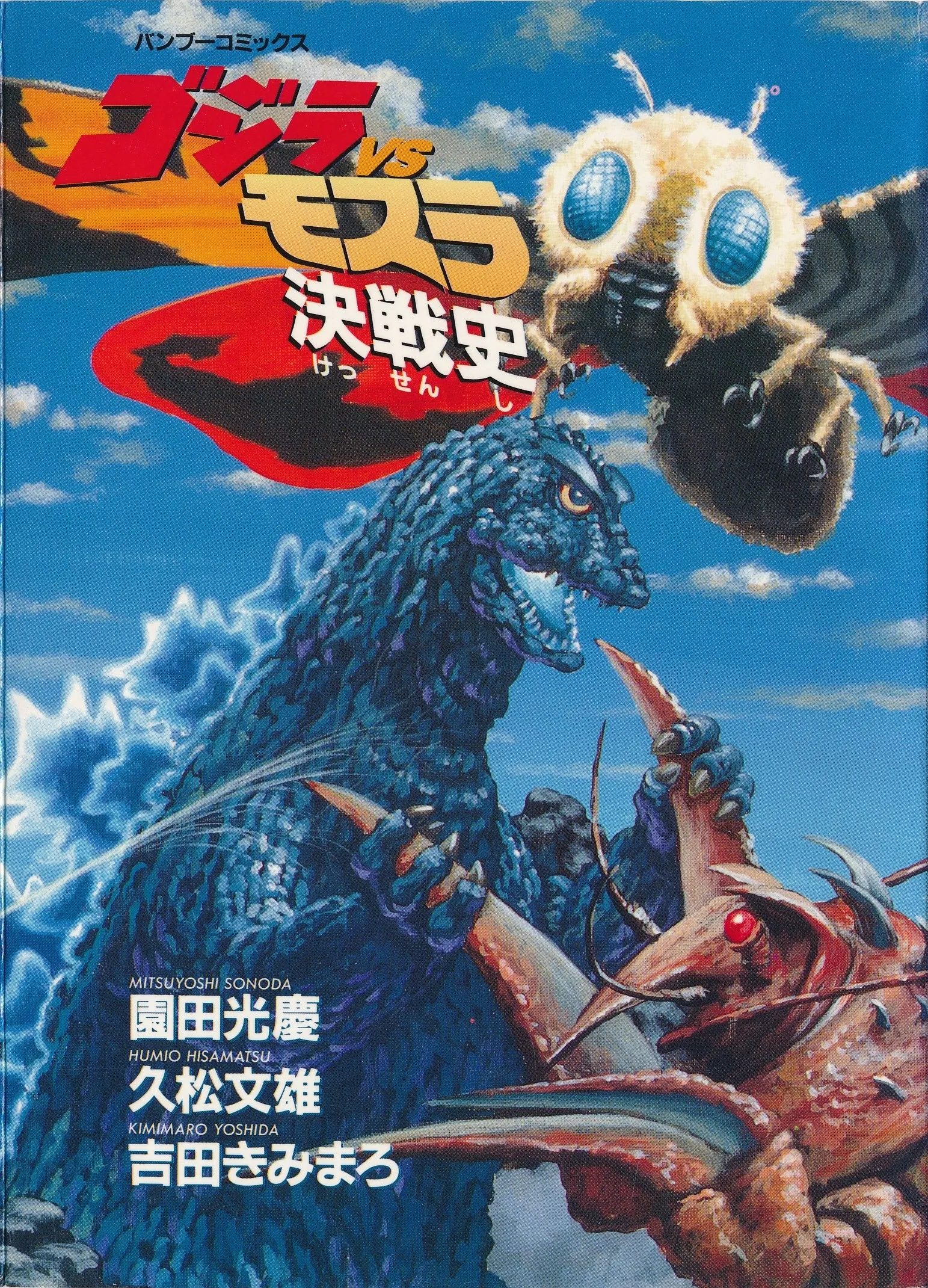 Battle History of Godzilla vs. Mothra background