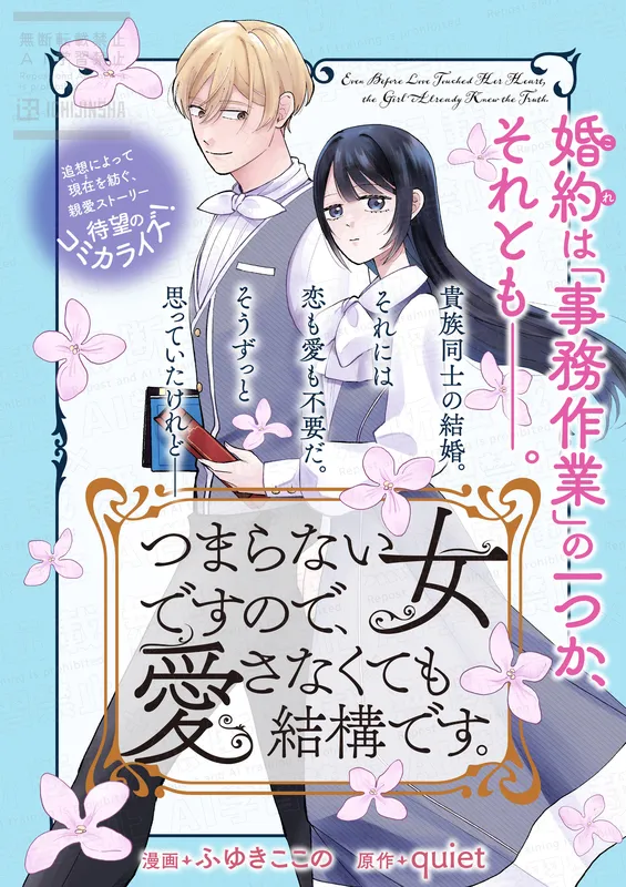 Tsumaranai Onnadesunode, Aisanakute Mo Kekkodesu.