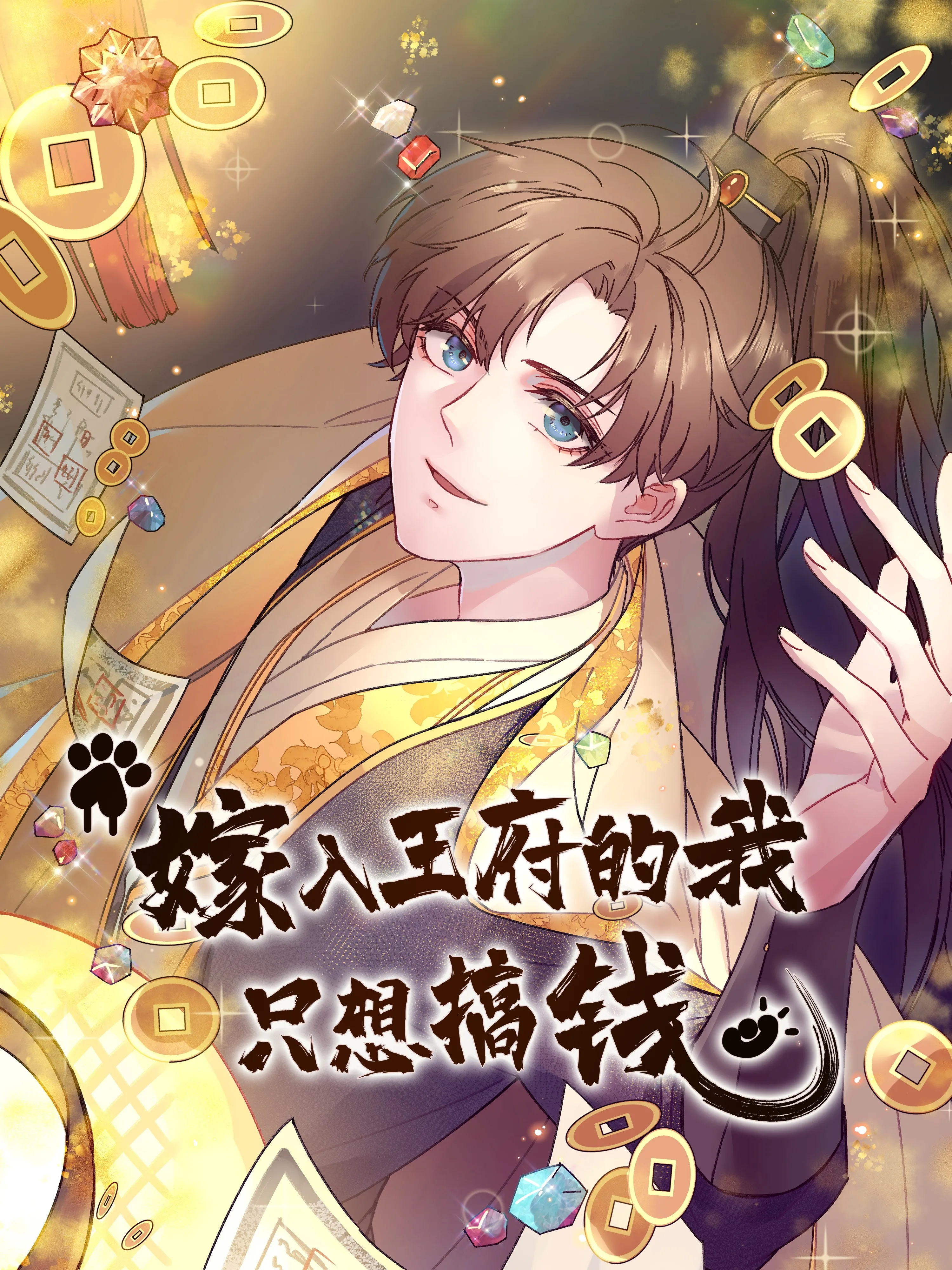 The Prince Consort Only Wants the Money background