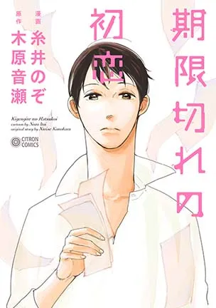 Kigengire no Hatsukoi background