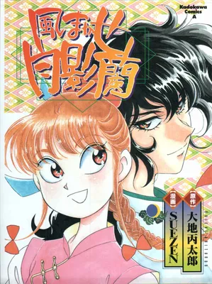 Carried by the Wind: Tsukikage Ran