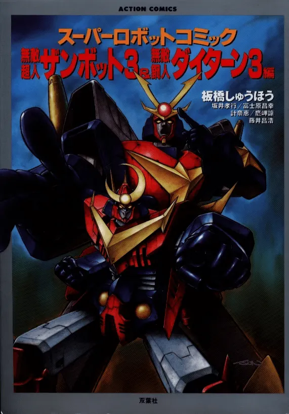 Zambot 3 & Daitarn 3 Anthology background