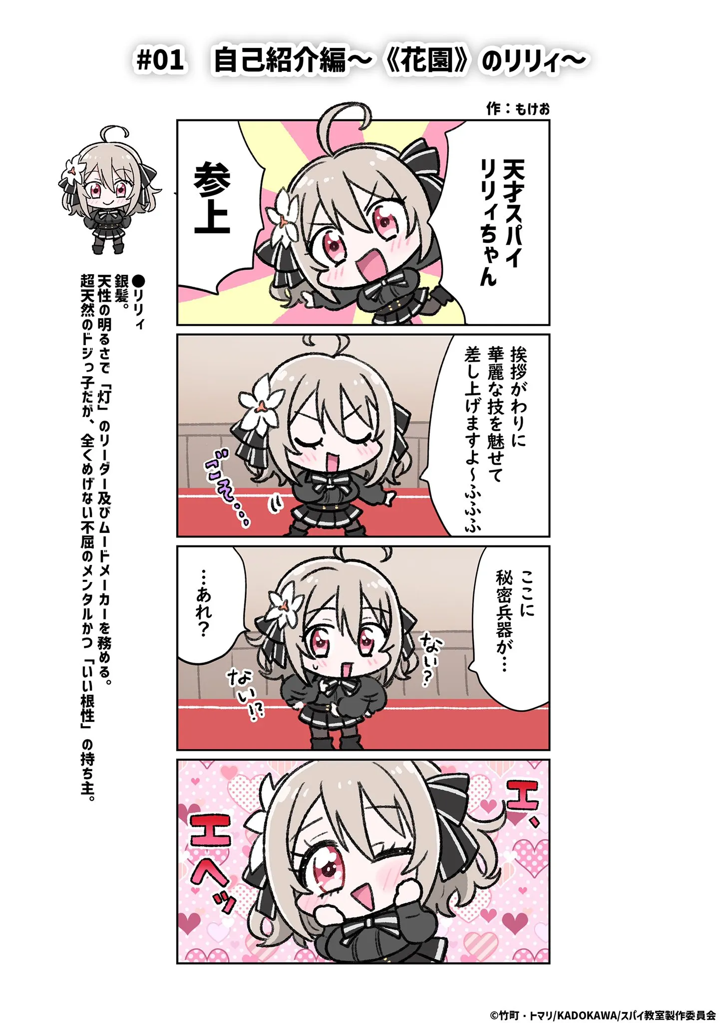 Spy Room 4-koma background