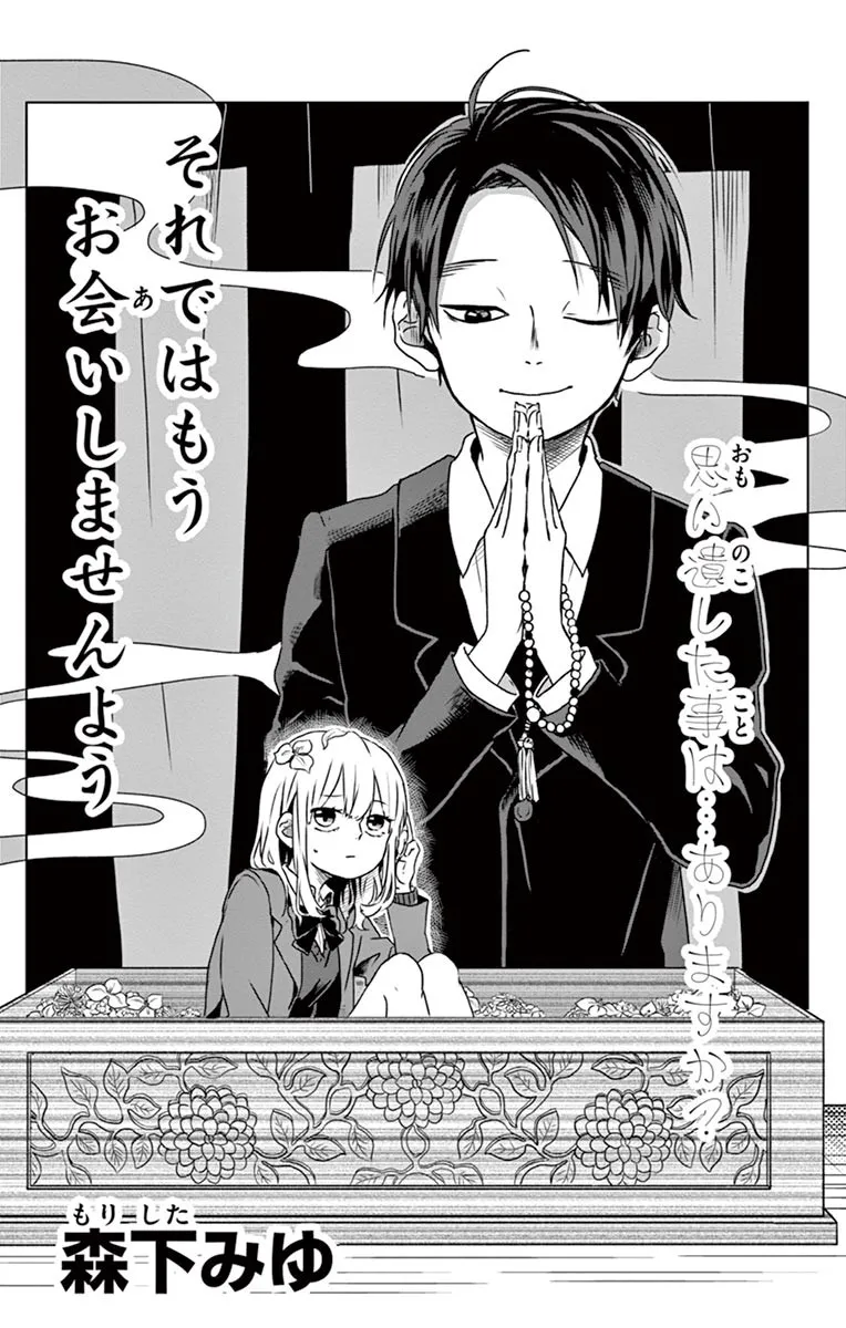 Sore Dewa Mou o-Ai Shimasen You background