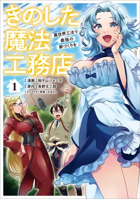 Kino Shita Mahou Koumuten