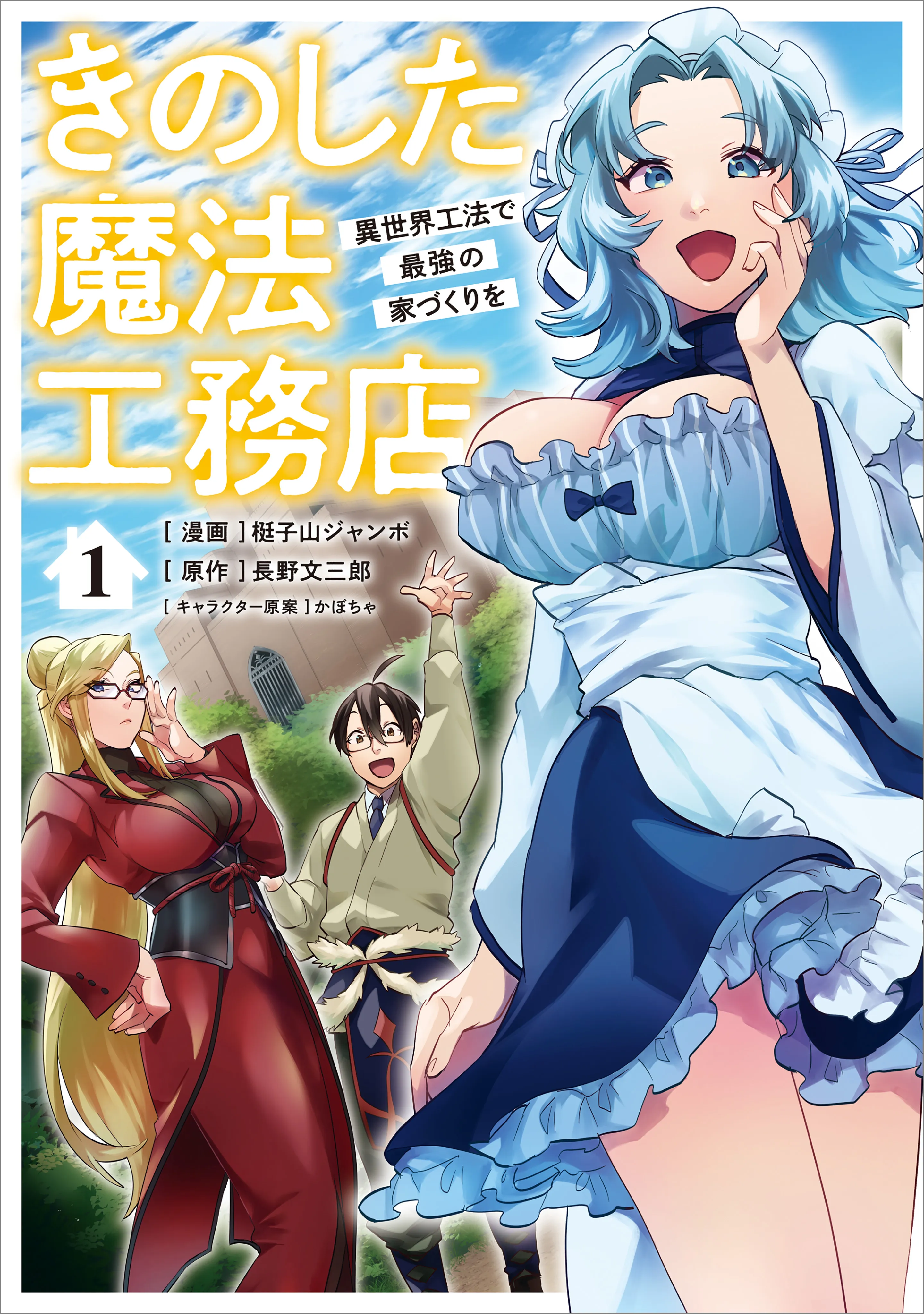 Kino Shita Mahou Koumuten background