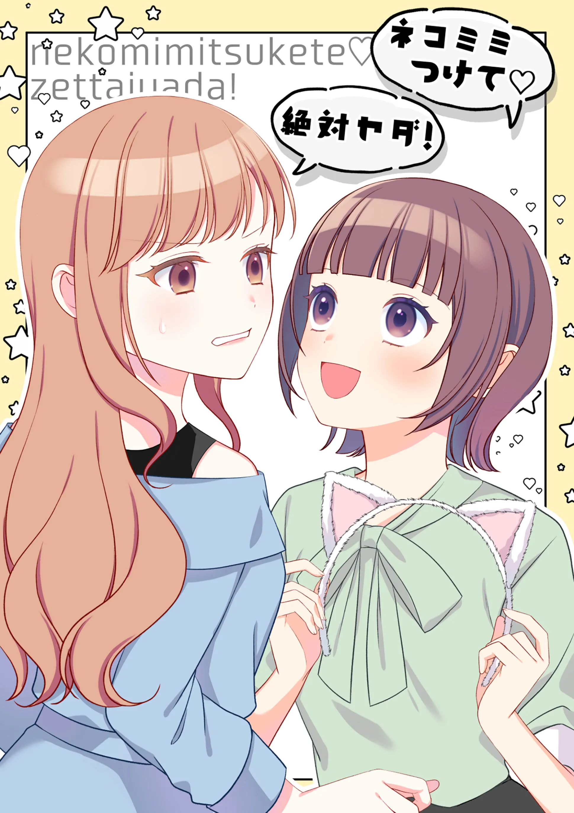 『Nekomimi Tsukete♡』 『Zettai Yada!』 background