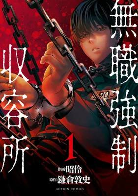Mushoku Kyousei Shuuyoujo