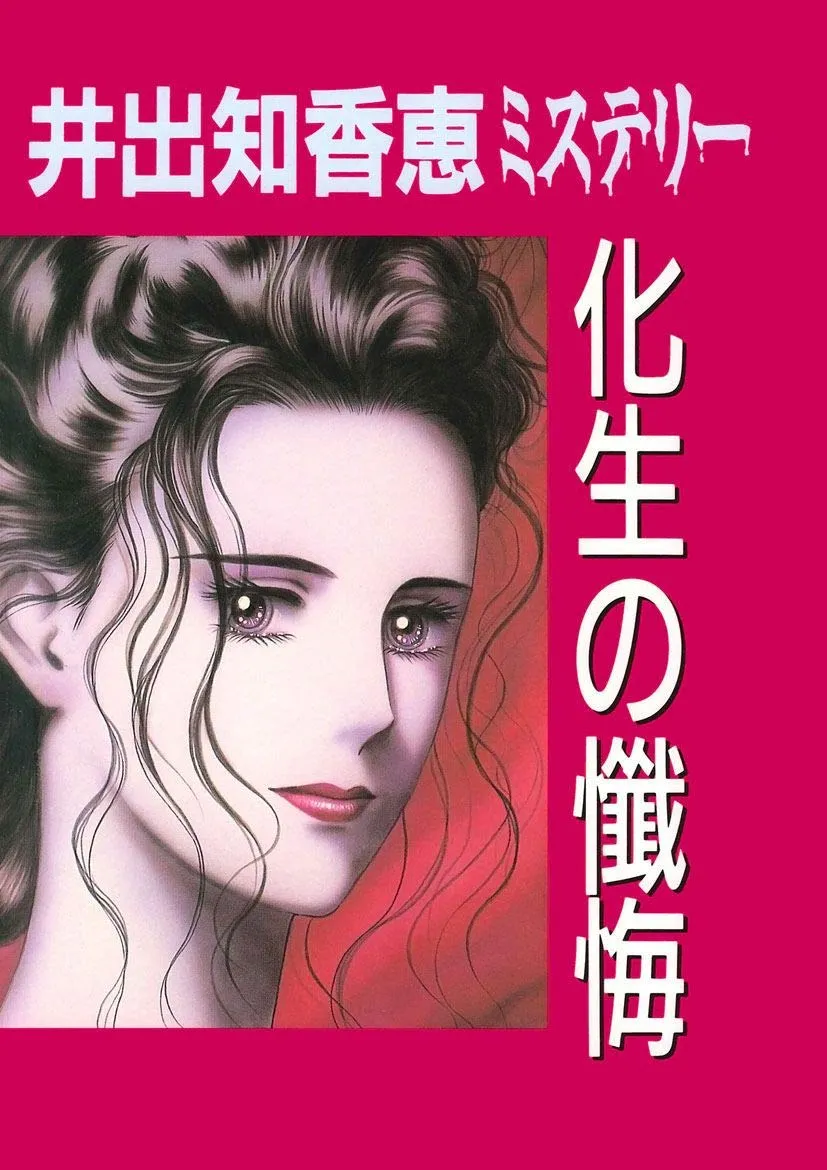 Ide Chikae Mystery background