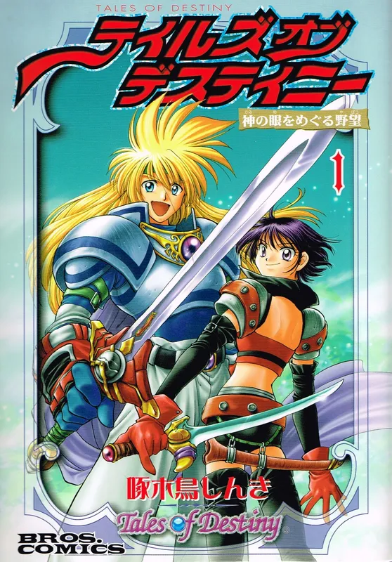 Tales of Destiny: Ambition over the God's Eye