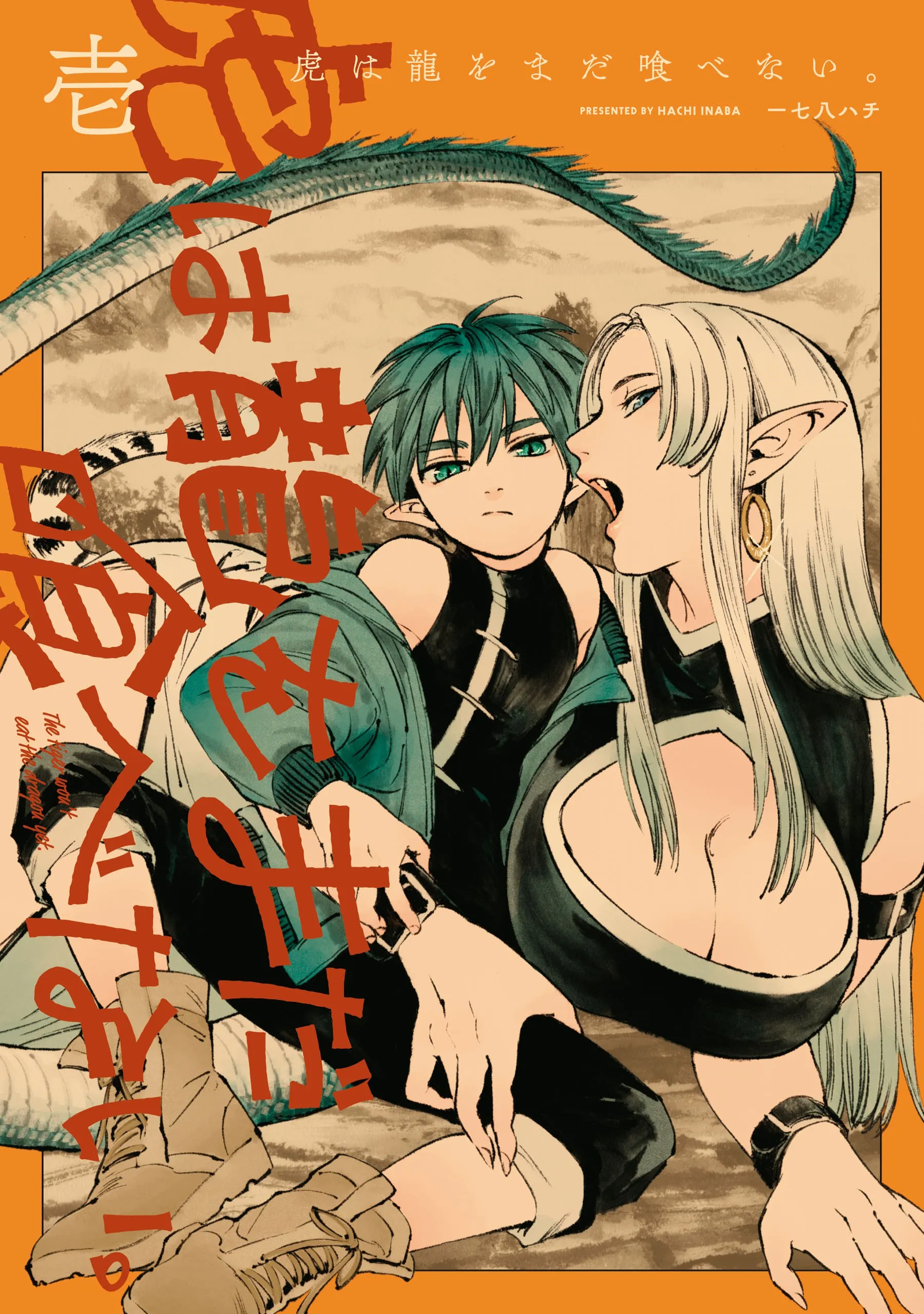 Tora wa Ryuu o Mada Tabenai. background