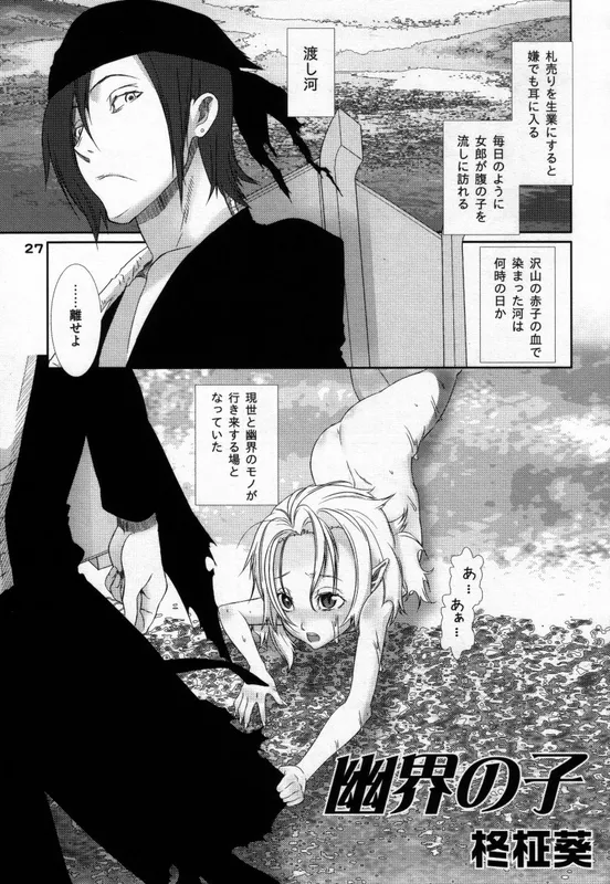 Yuukai no Ko