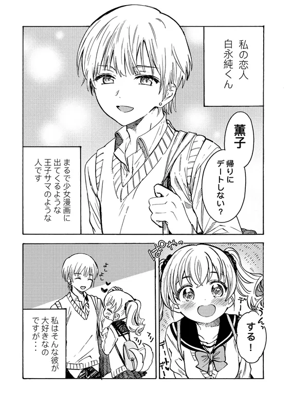 Watashi no Koibito ni wa Himitsu ga Aru!