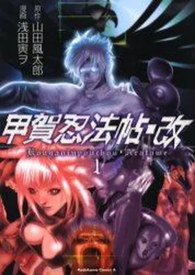 Kouga Ninpouchou Aratame