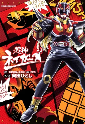Super God Nager