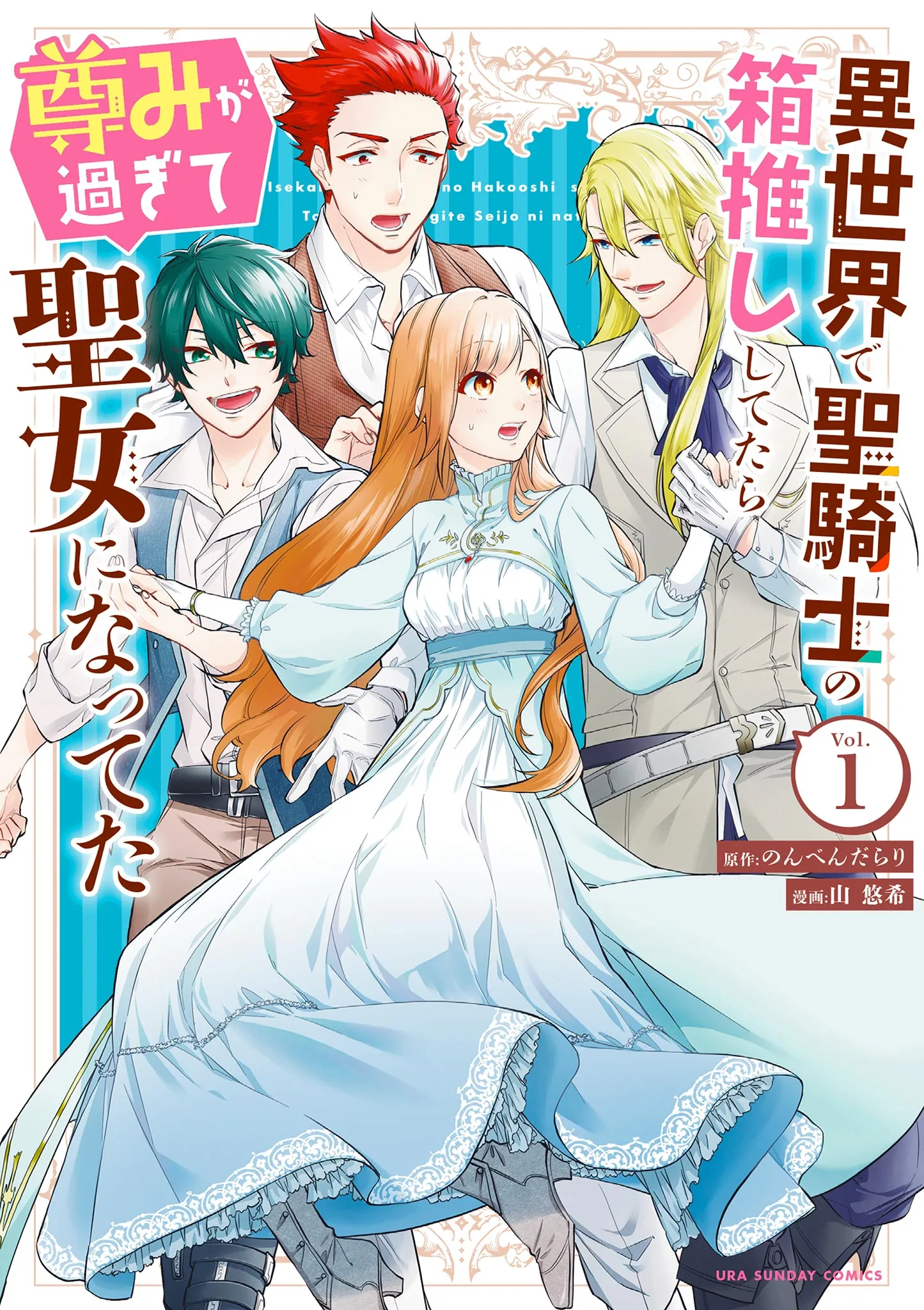 Isekai de Seikishi no Hakooshi Shitetara Toutomi ga Sugite Seijo ni Natteta background