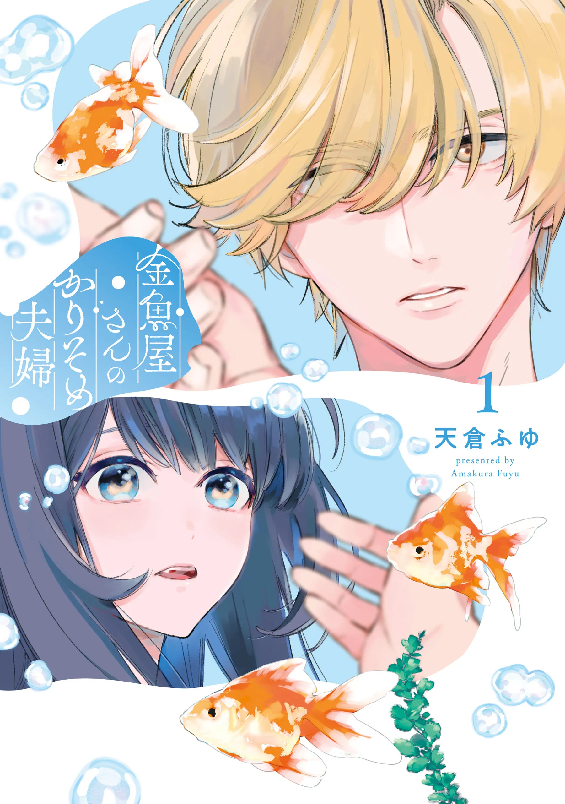Kingyoya-san no Karisome Fuufu background