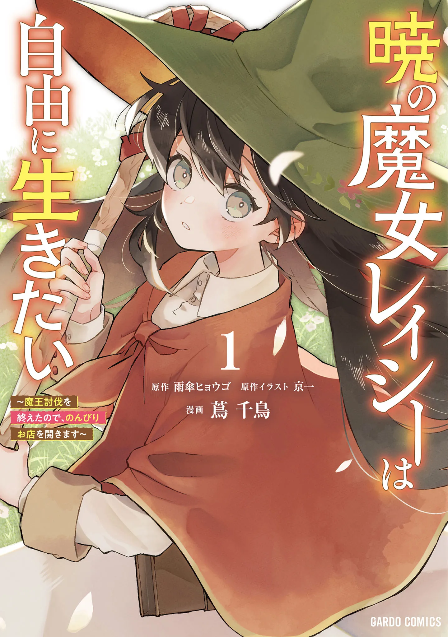 Akatsuki No Majo Reishi Wa Jiyu Ni Ikitai Maou Tobatsu o Oeta Node, Nonbiri O Mise O Hirakimasu background