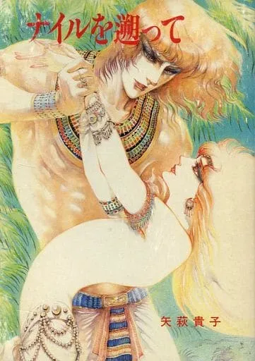 Nile wo Sakanobotte background