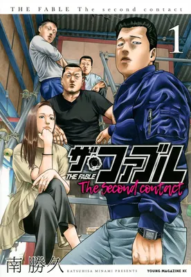 The Fable: The second contact