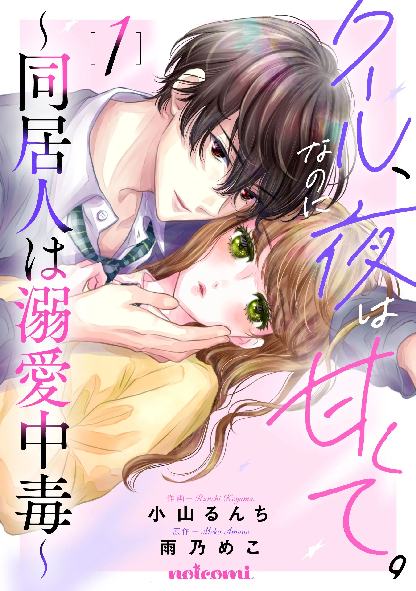 Cool, na no ni Yoru wa Amakute. - Doukyou Hito wa Dekiai Chuudoku background