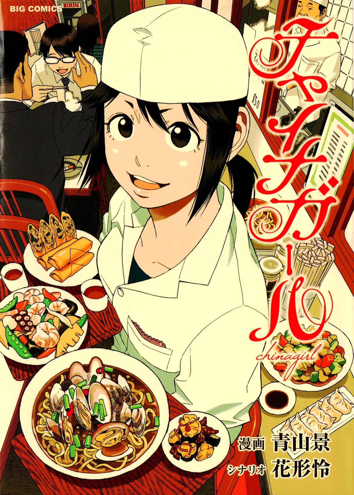 China Girl background