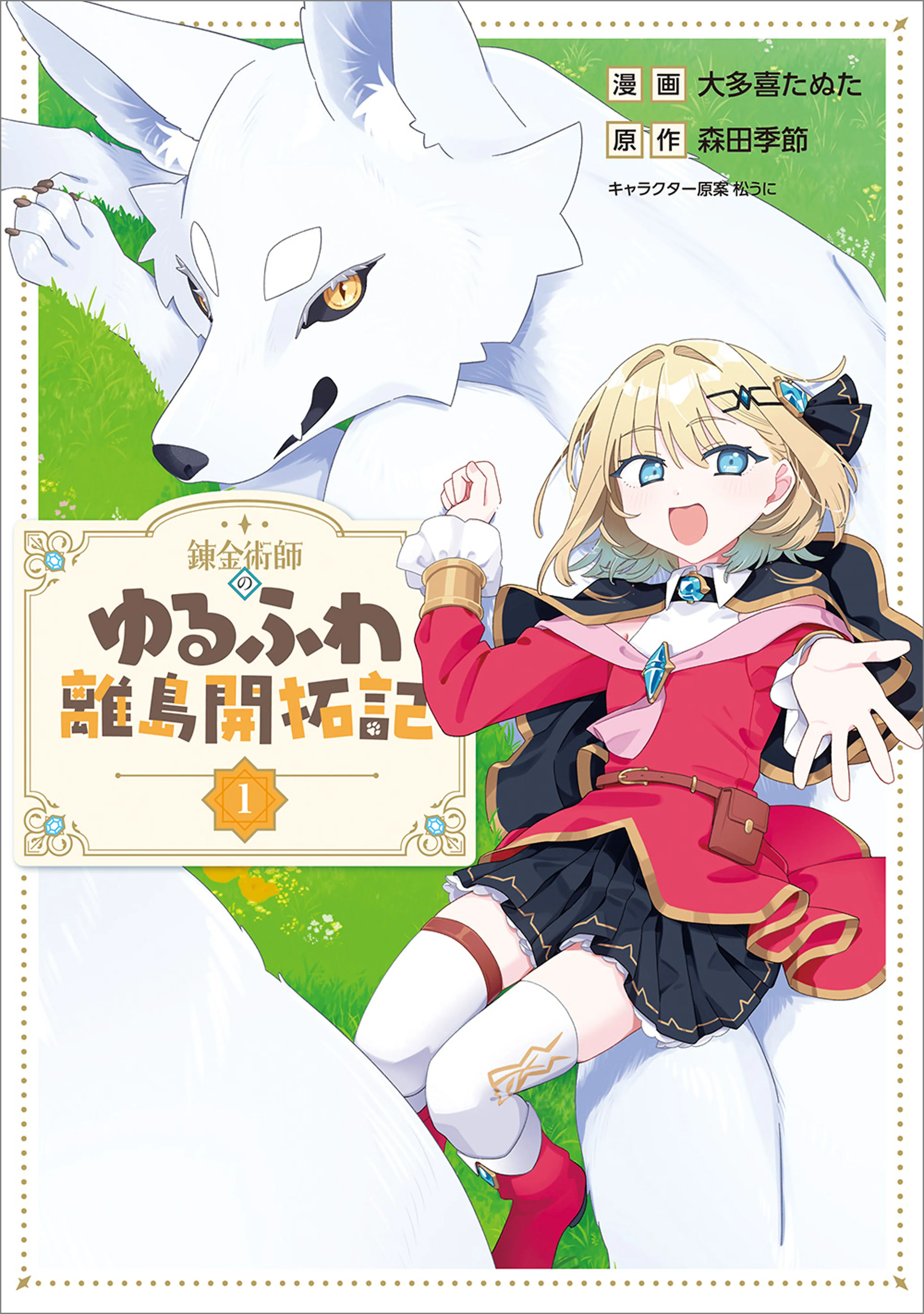Renkinjutsushi no Yurufuwa Ritou Kaitakuki background