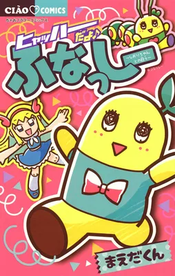It's haha♪ Funassyi Days with Shiori-chan