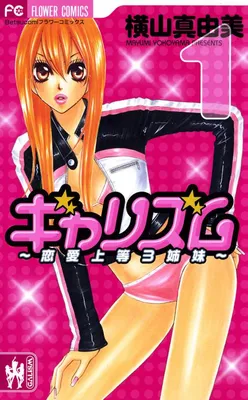 Galism ~Renai Joutou 3 Shimai~