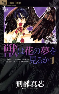 Does the Beast Look At the Dream of a Flower?