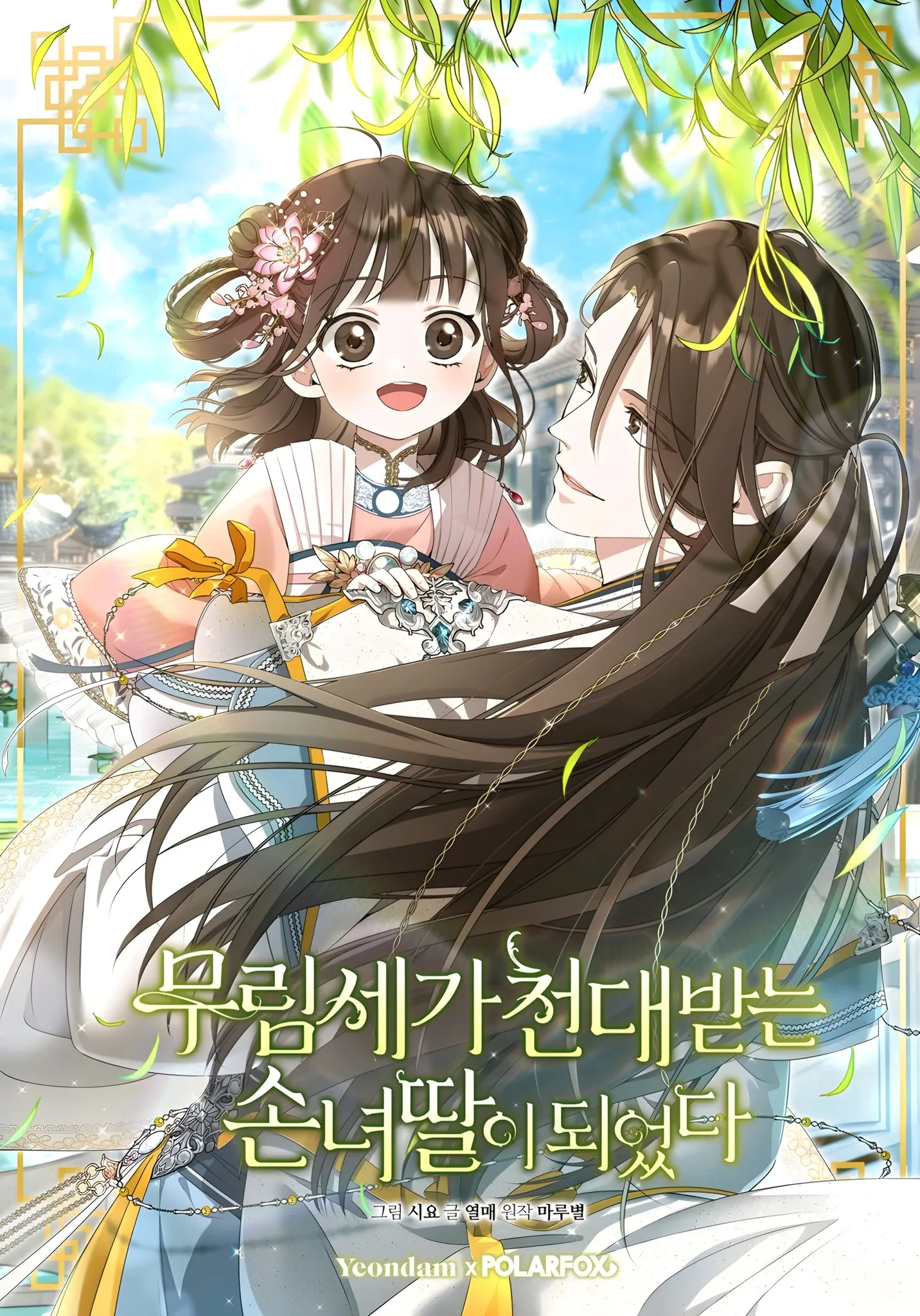 The Baengri Clan's Unwanted Granddaughter background
