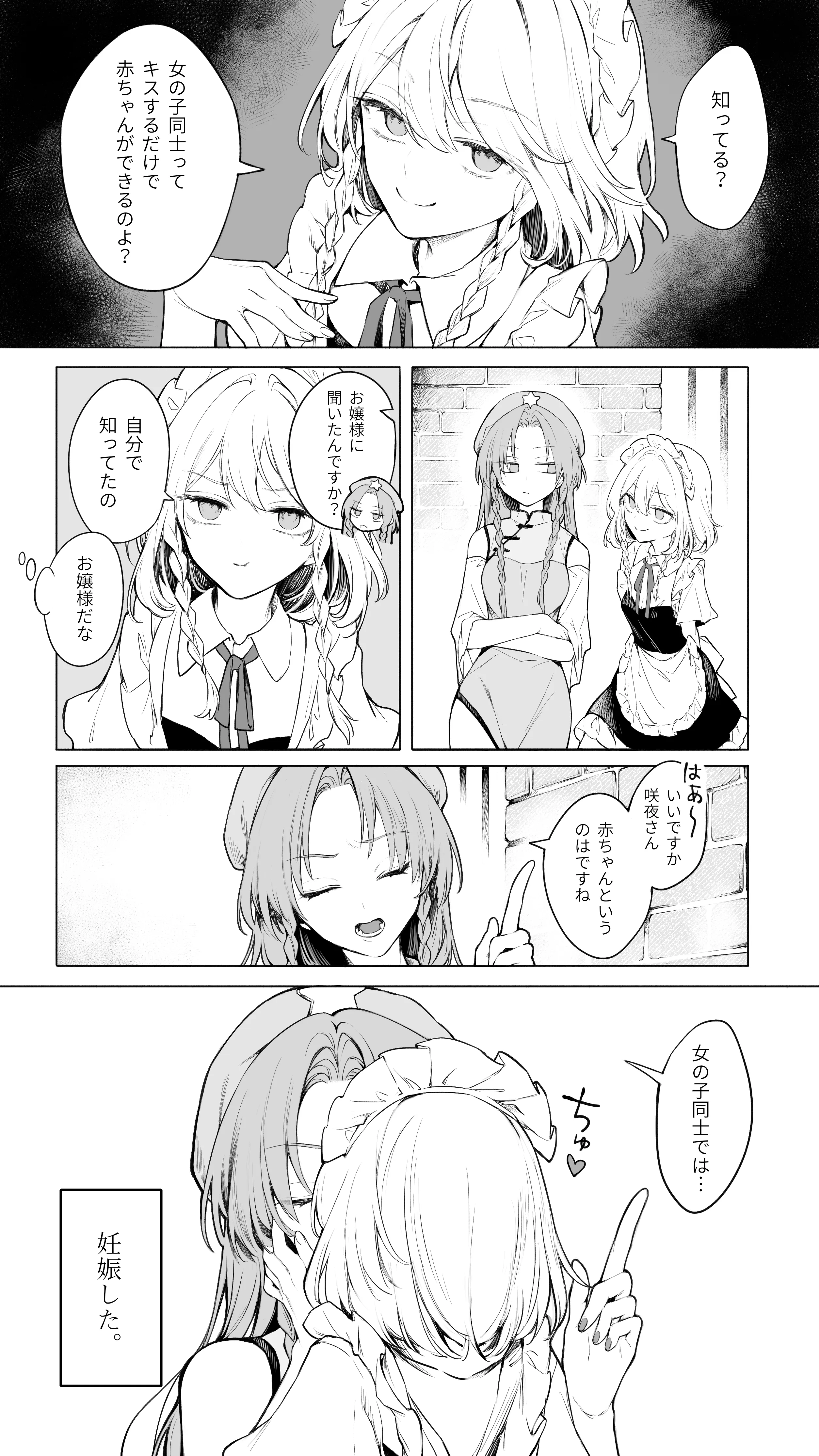 Touhou Project - Kiss Day (Doujinshi) background